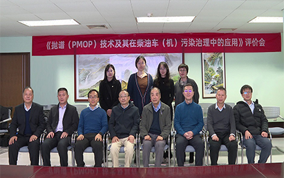 PMOP Technology Contributes To The Construction Of The Scientific And Technological Achievement Evaluation System Of The All-China Environment Federation In 2025